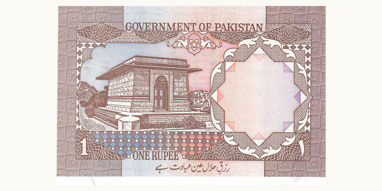 1 rupee Pakistan 1983 — Back side