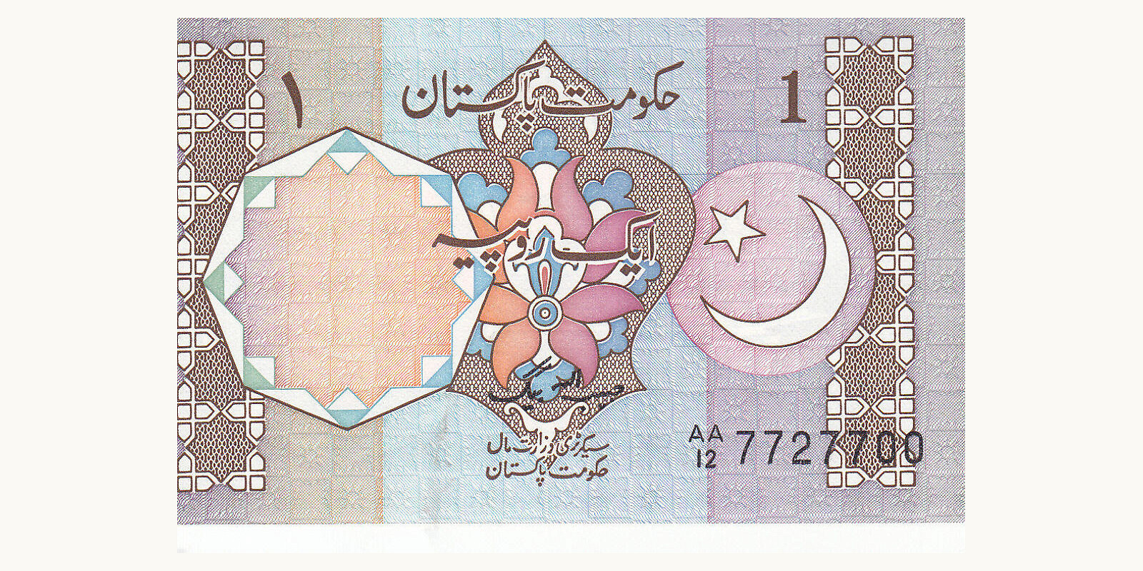 1 rupee Pakistan 1983 — Front side