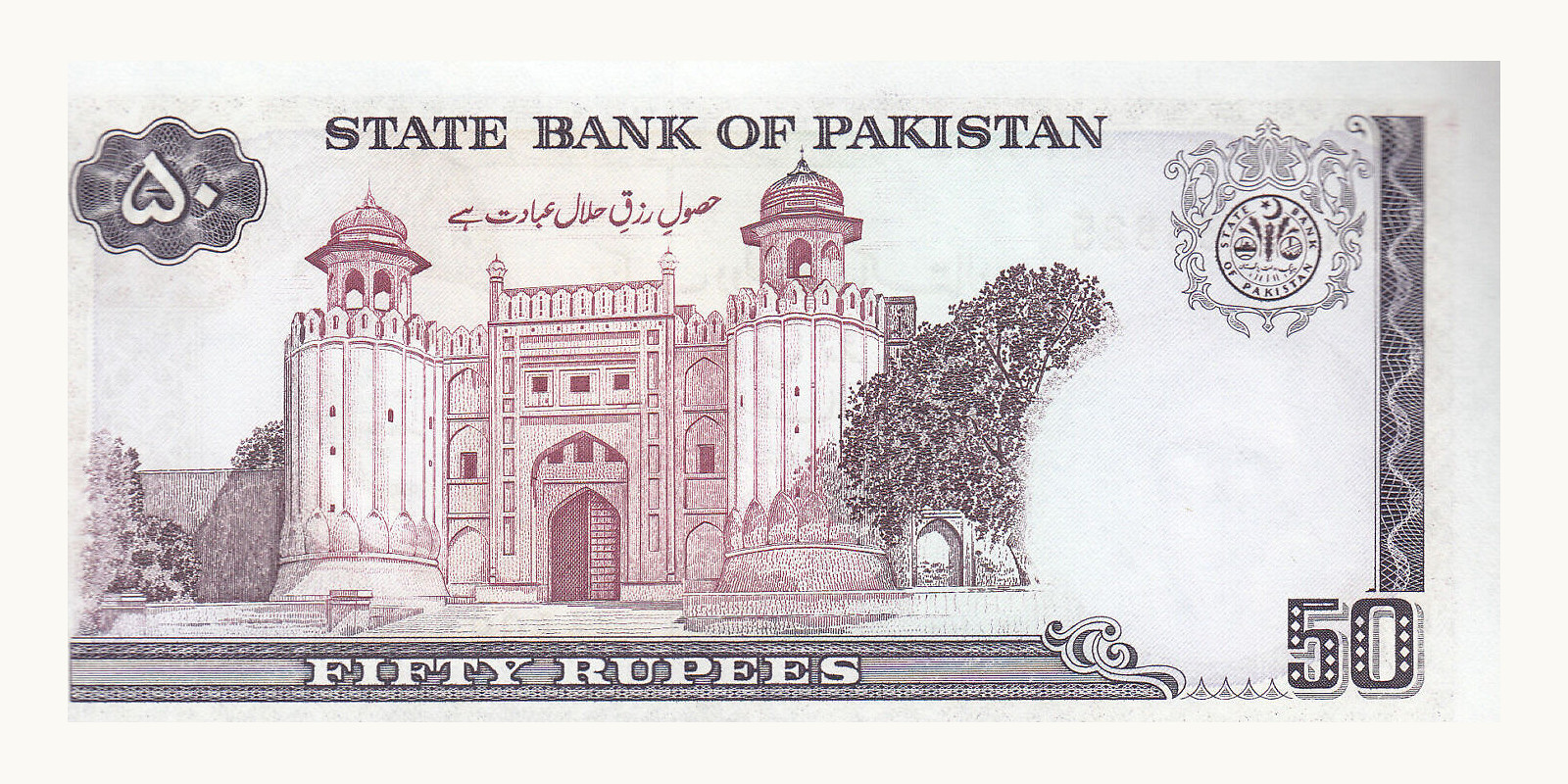 50 rupees Pakistan 1986 — Back side