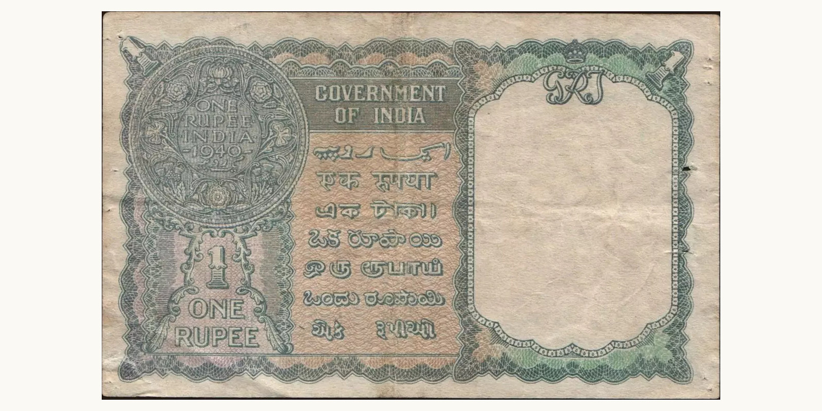 1 rupees Пакистан 1948 — Оборотная сторона