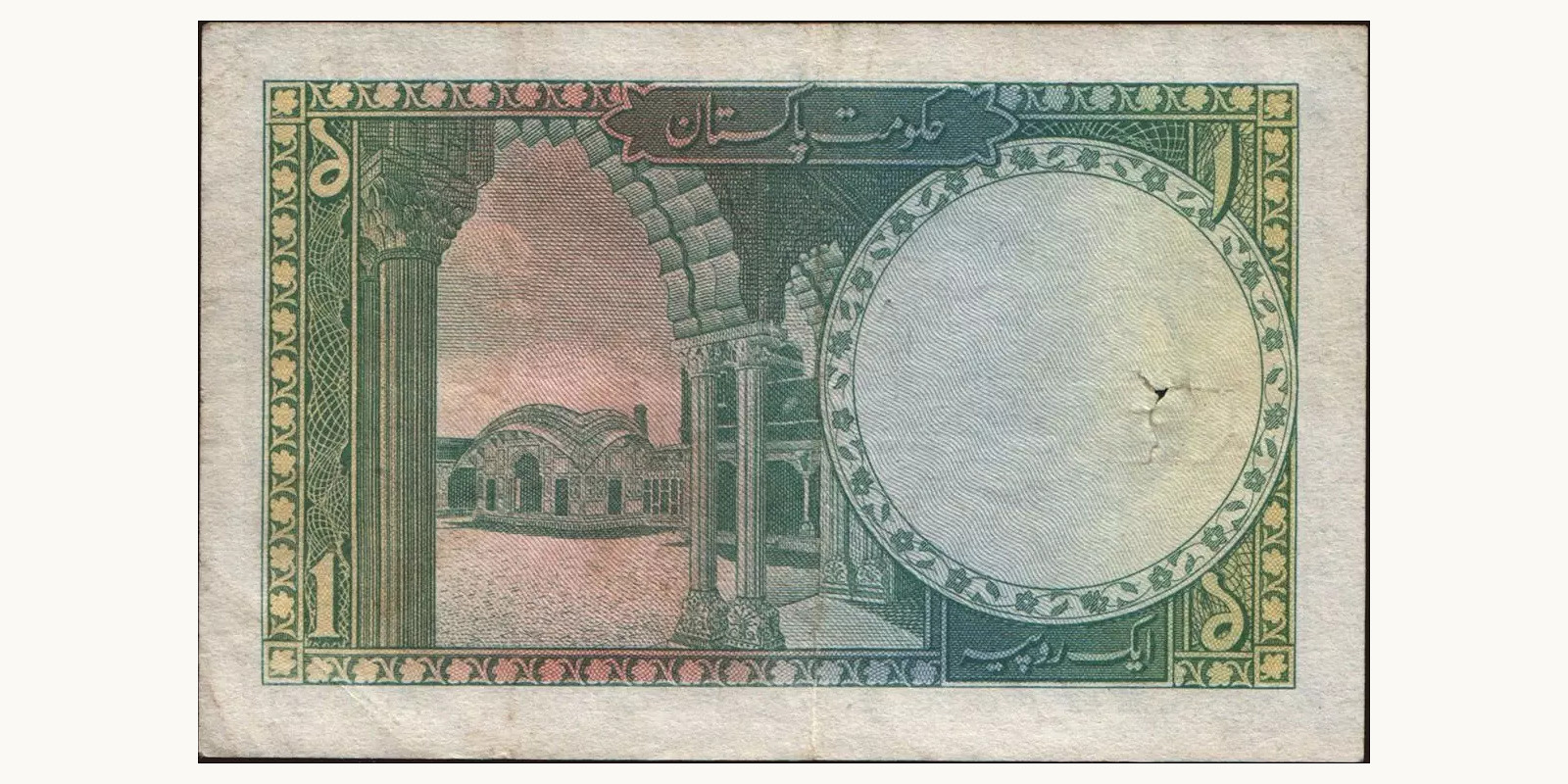 1 rupees Пакистан 1949 — Оборотная сторона
