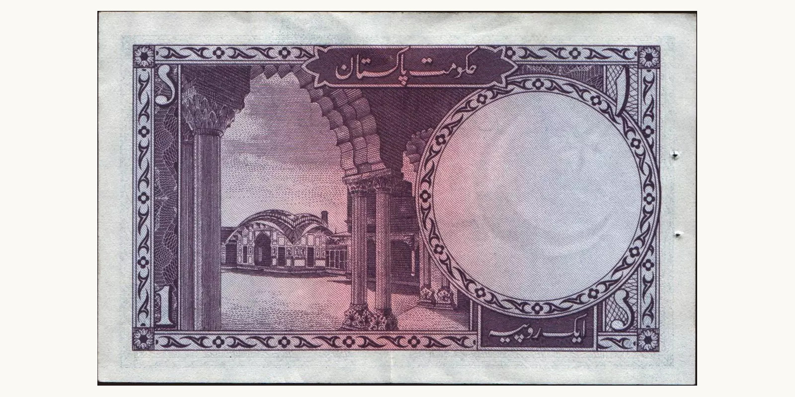 1 rupees Пакистан 1951 — Оборотная сторона