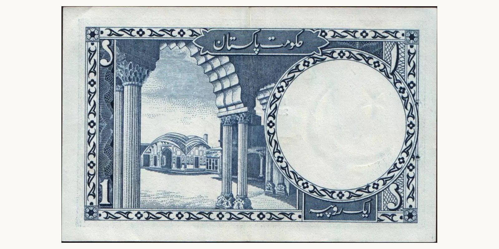 1 rupees Пакистан 1953 — Оборотная сторона