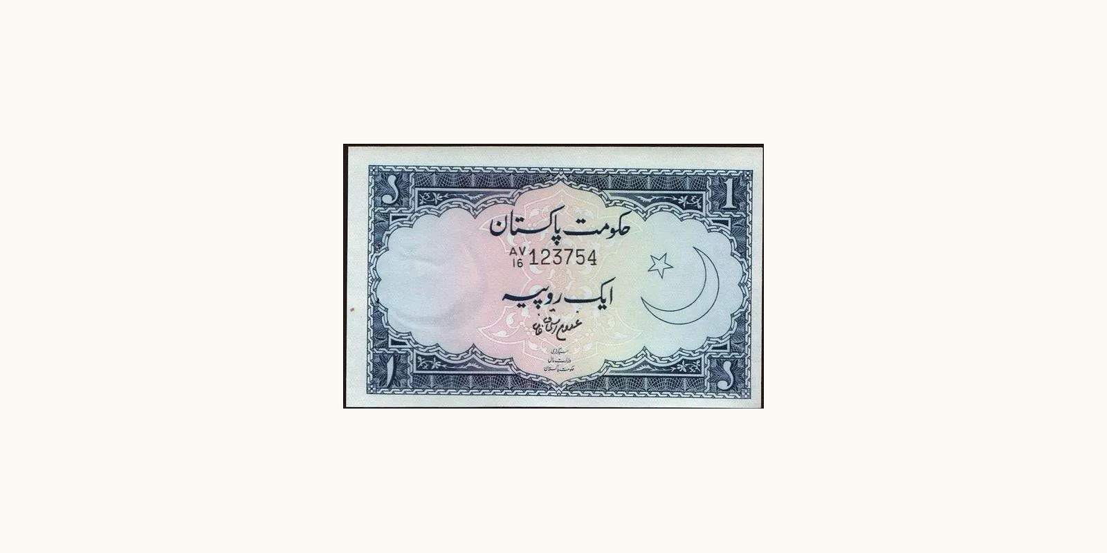 1 rupees Пакистан 1964 — Лицевая сторона