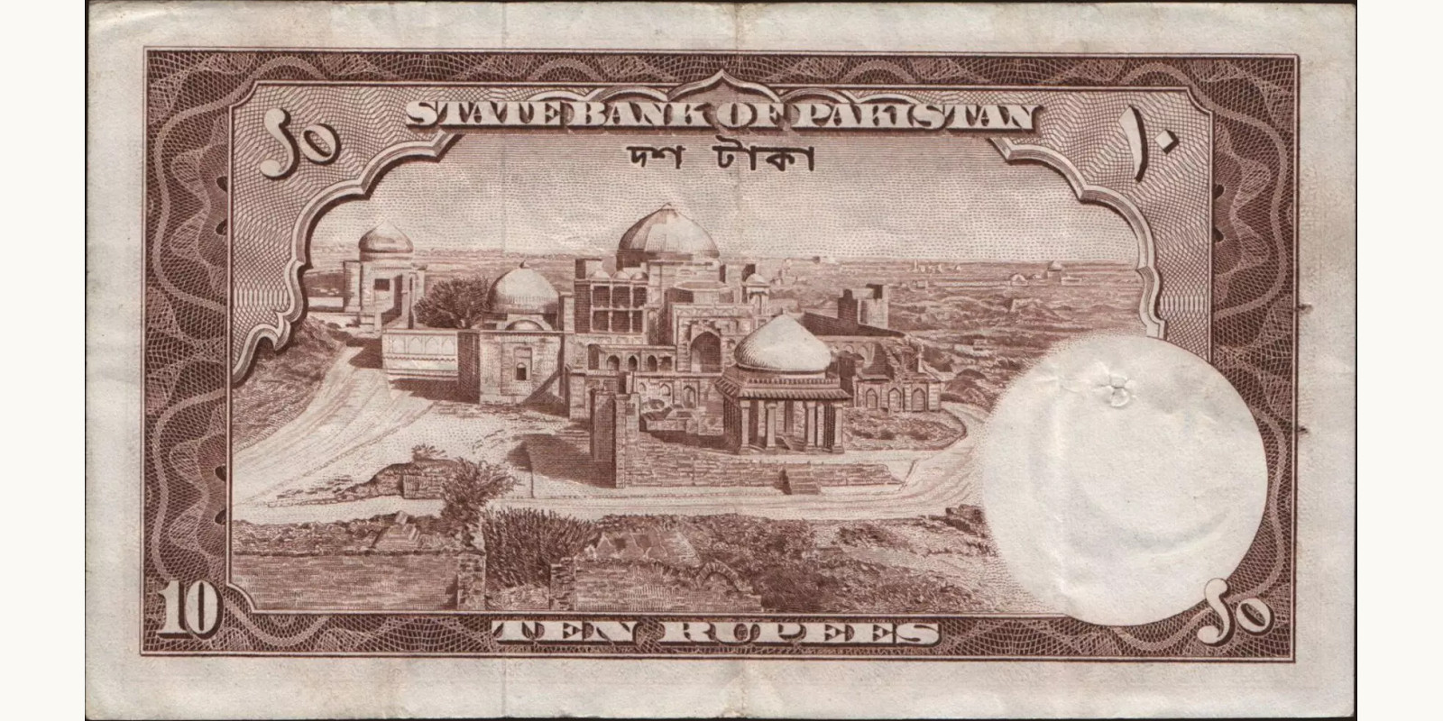 10 rupees Pakistan 1951 — Back side