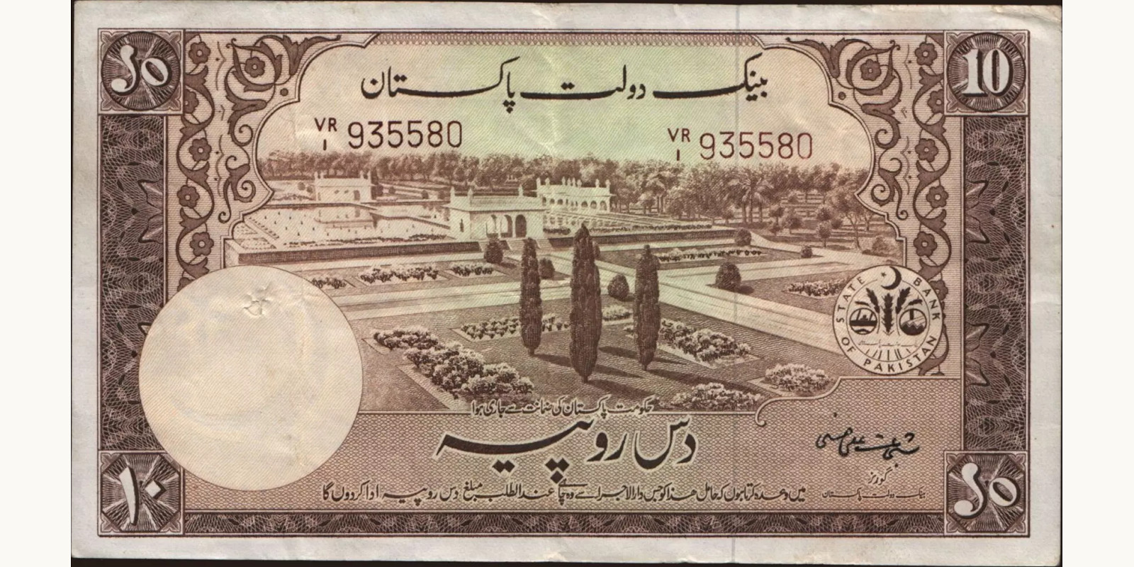 10 rupees Pakistan 1951 — Front side