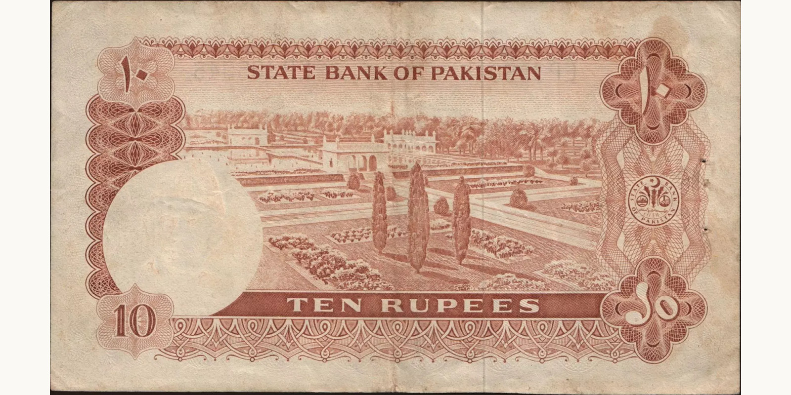 10 rupees Пакистан 1970 — Оборотная сторона