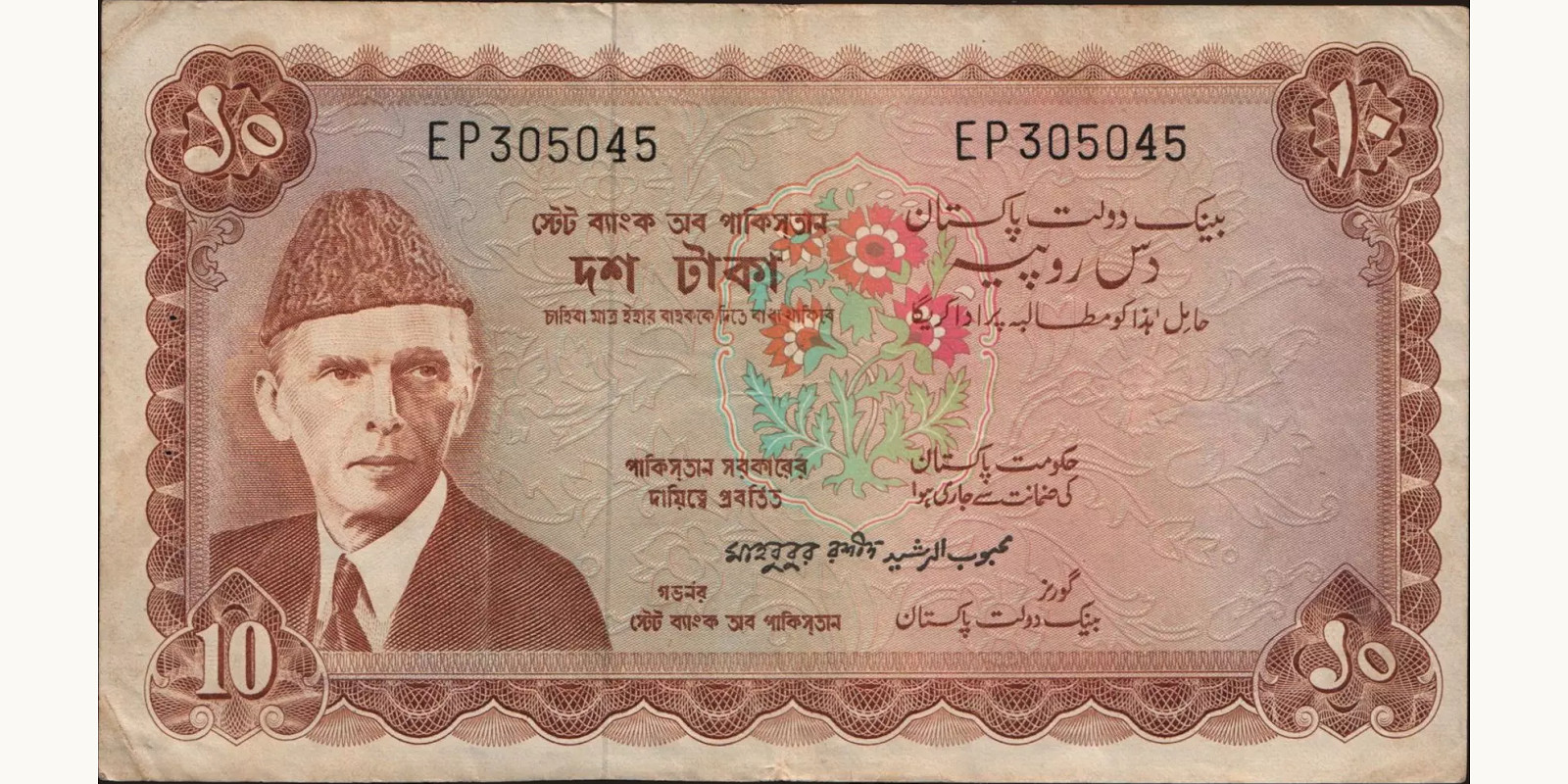 10 rupees 1970