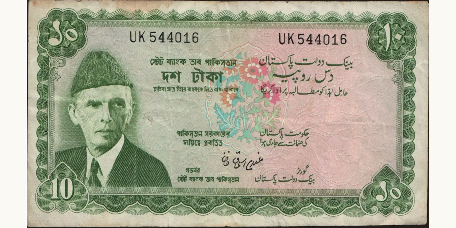 10 rupees 1972