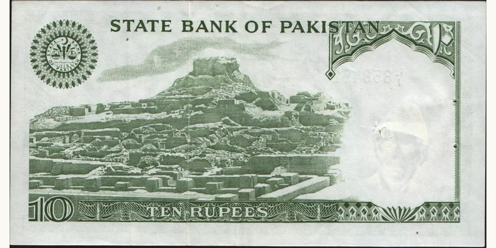 10 rupees Pakistan 1976 — Back side