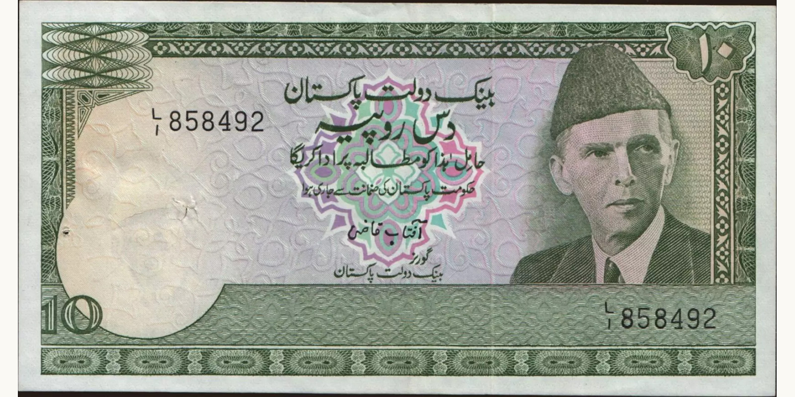 10 rupees Pakistan 1976 — Front side