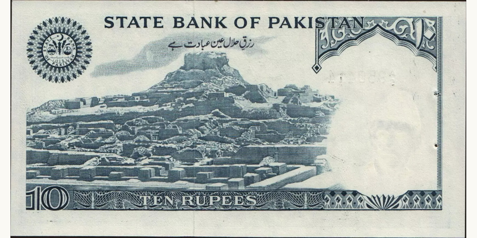 10 rupees Pakistan 1978 — Back side