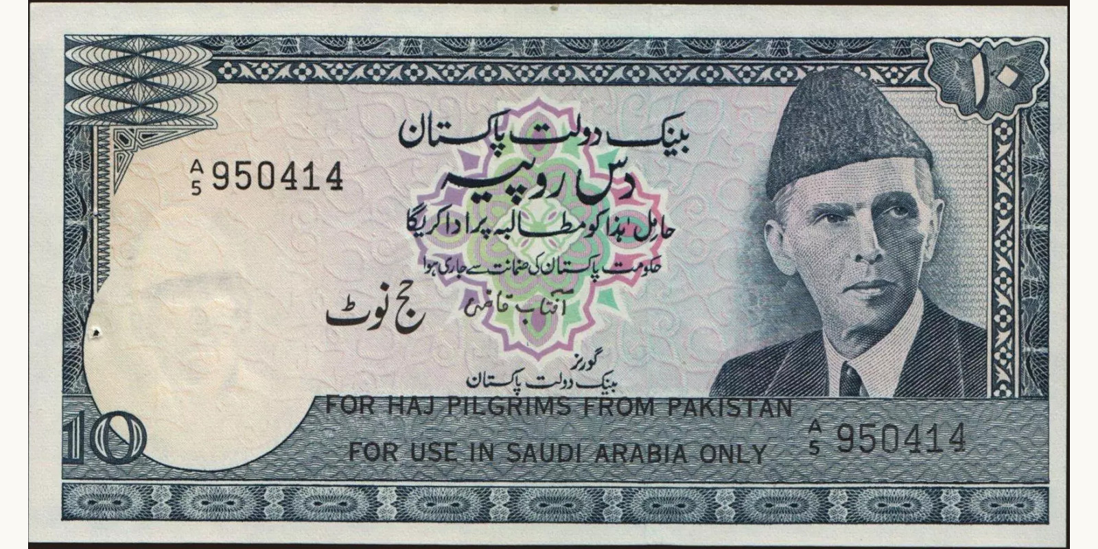 10 rupees Pakistan 1978 — Front side