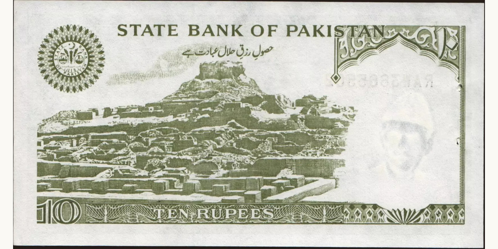 10 rupees Пакистан 1983 — Оборотная сторона