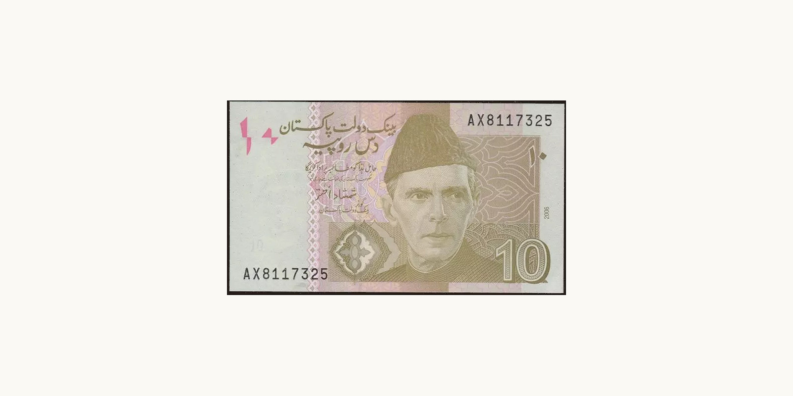 10 rupees Пакистан 2006 — Лицевая сторона