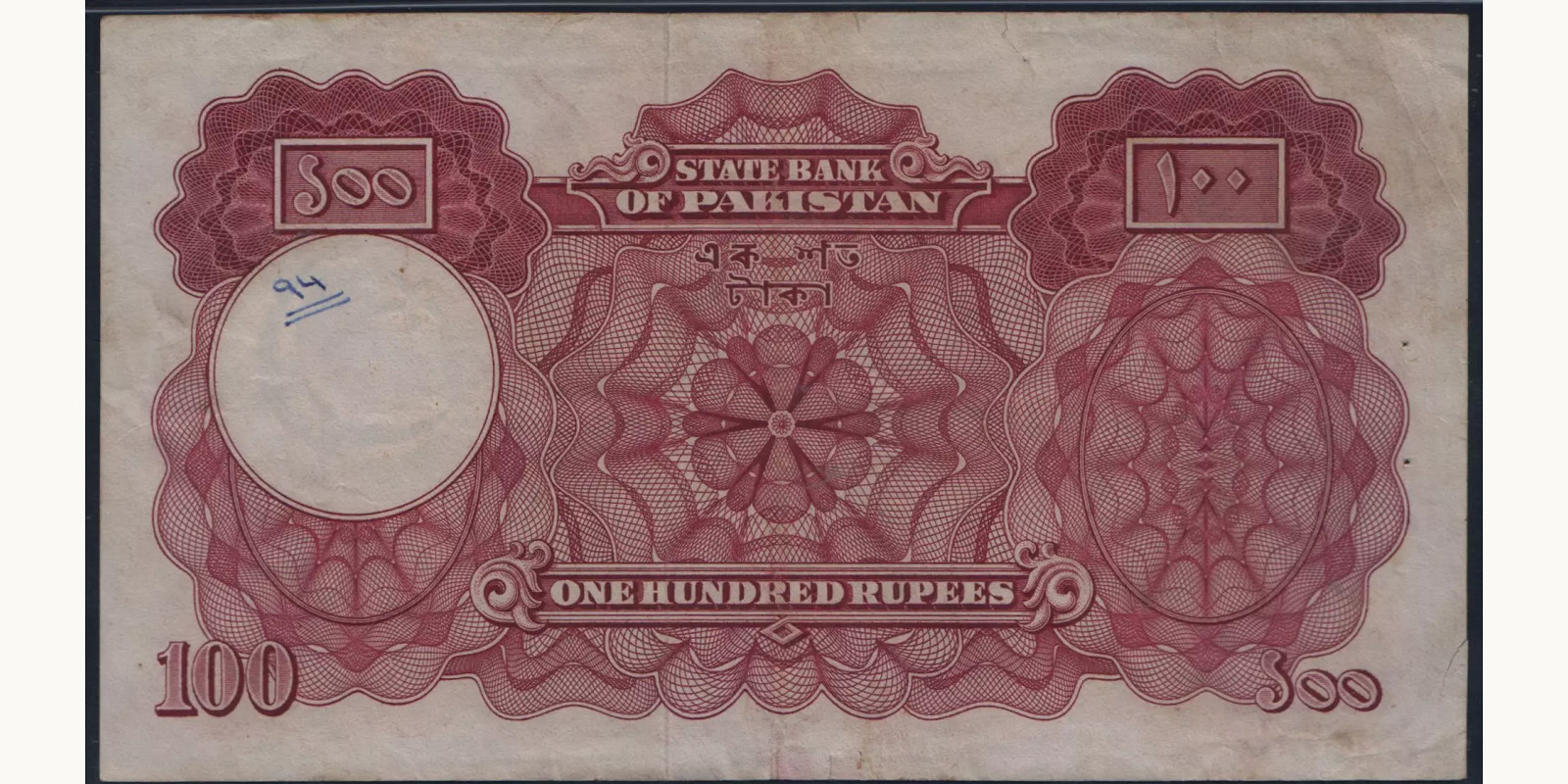 100 rupees Pakistan 1953 — Back side