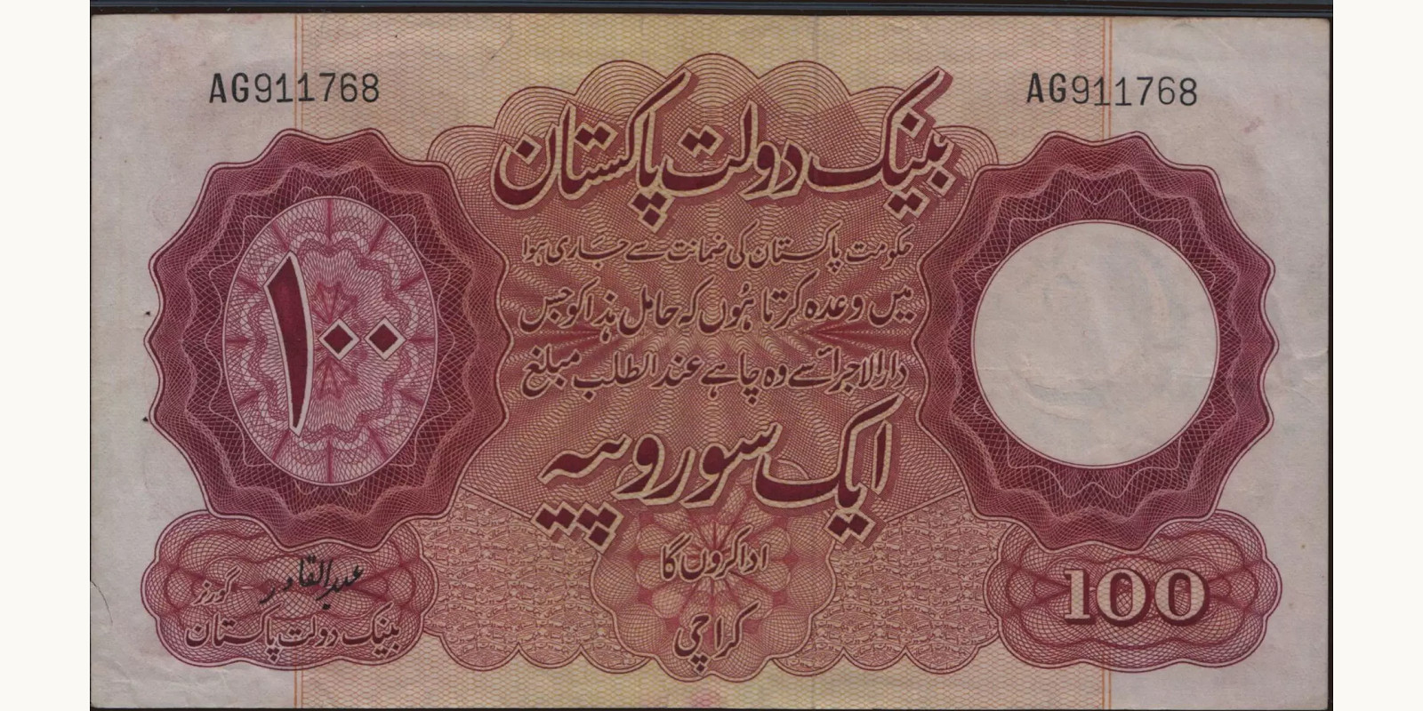 100 rupees 1953