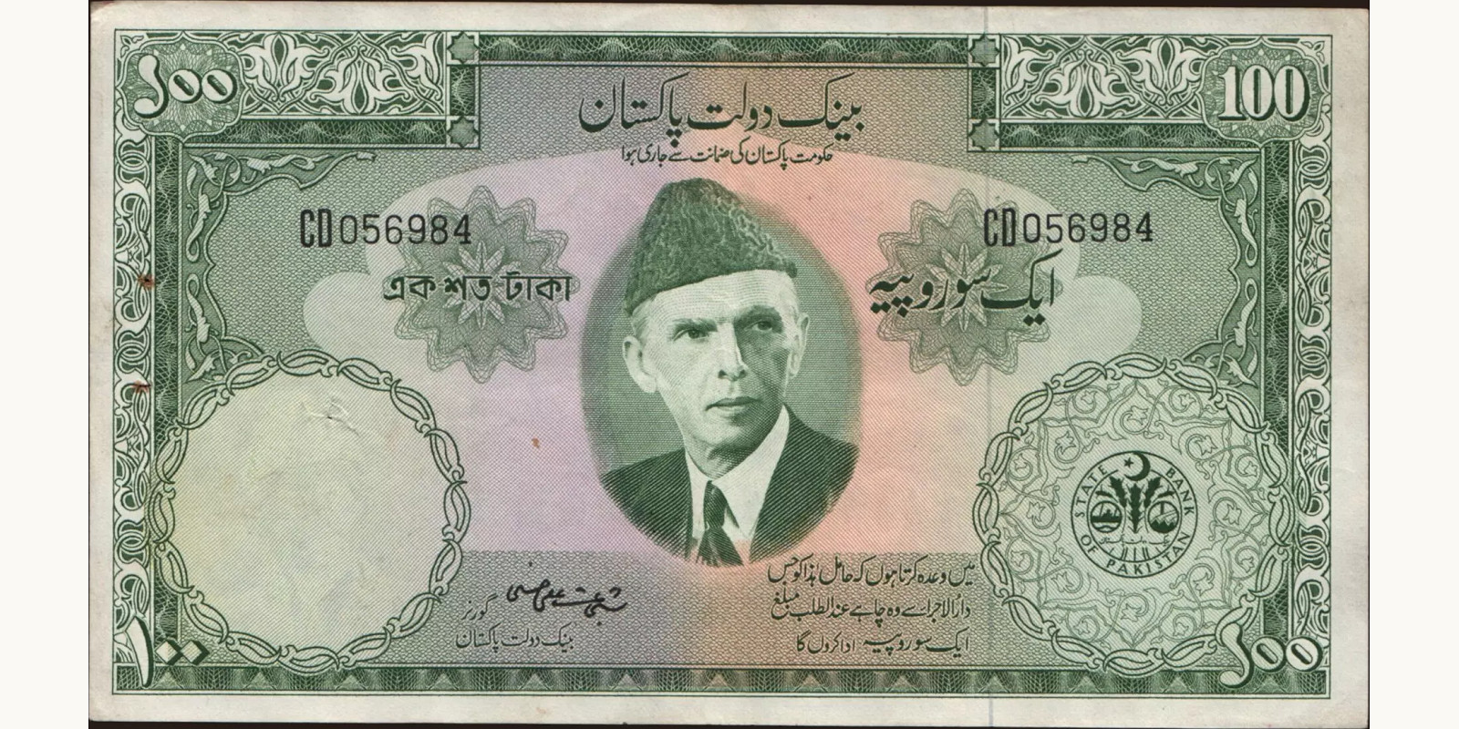 100 rupees 1957