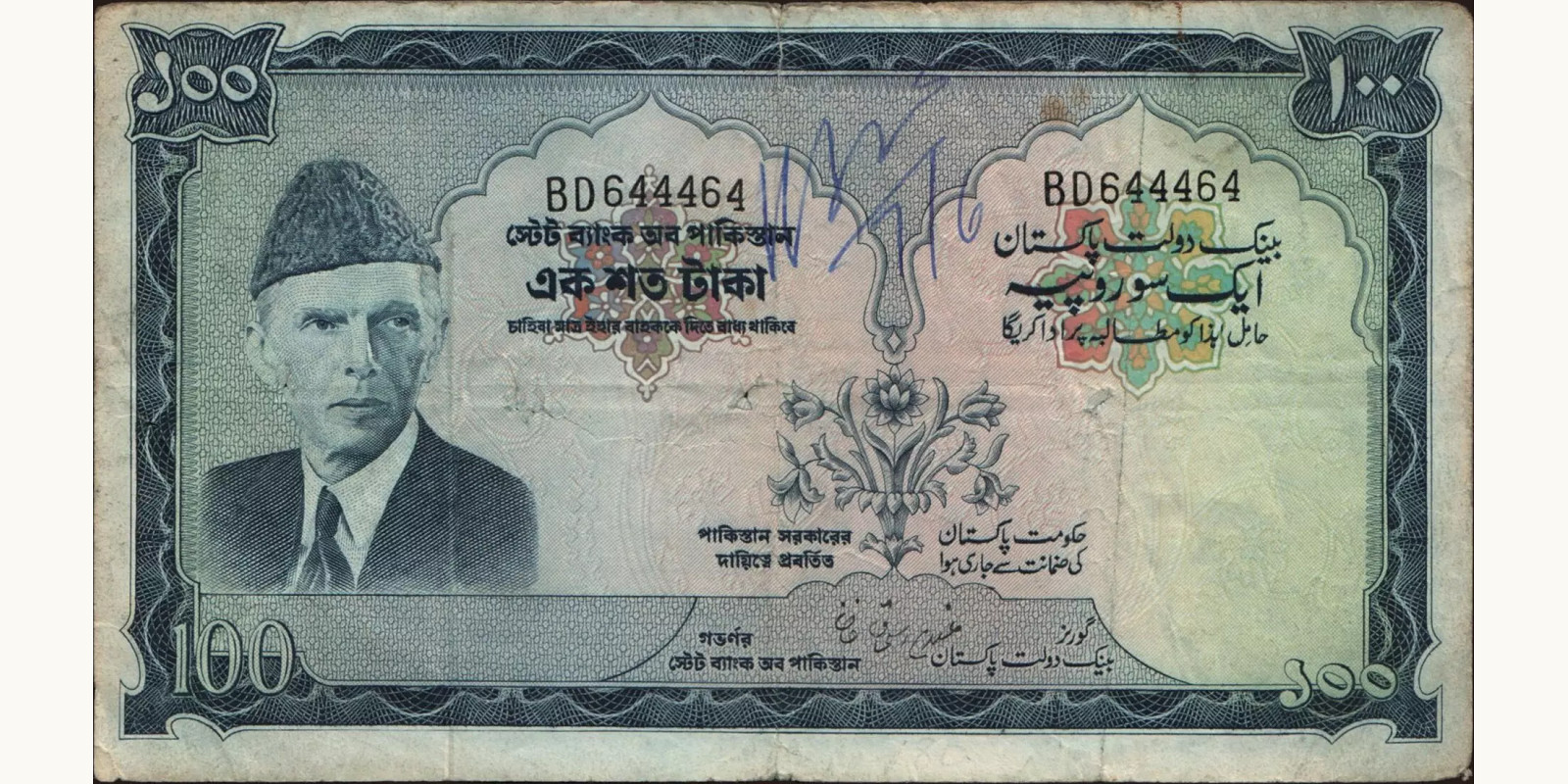 100 rupees Пакистан 1972 — Лицевая сторона