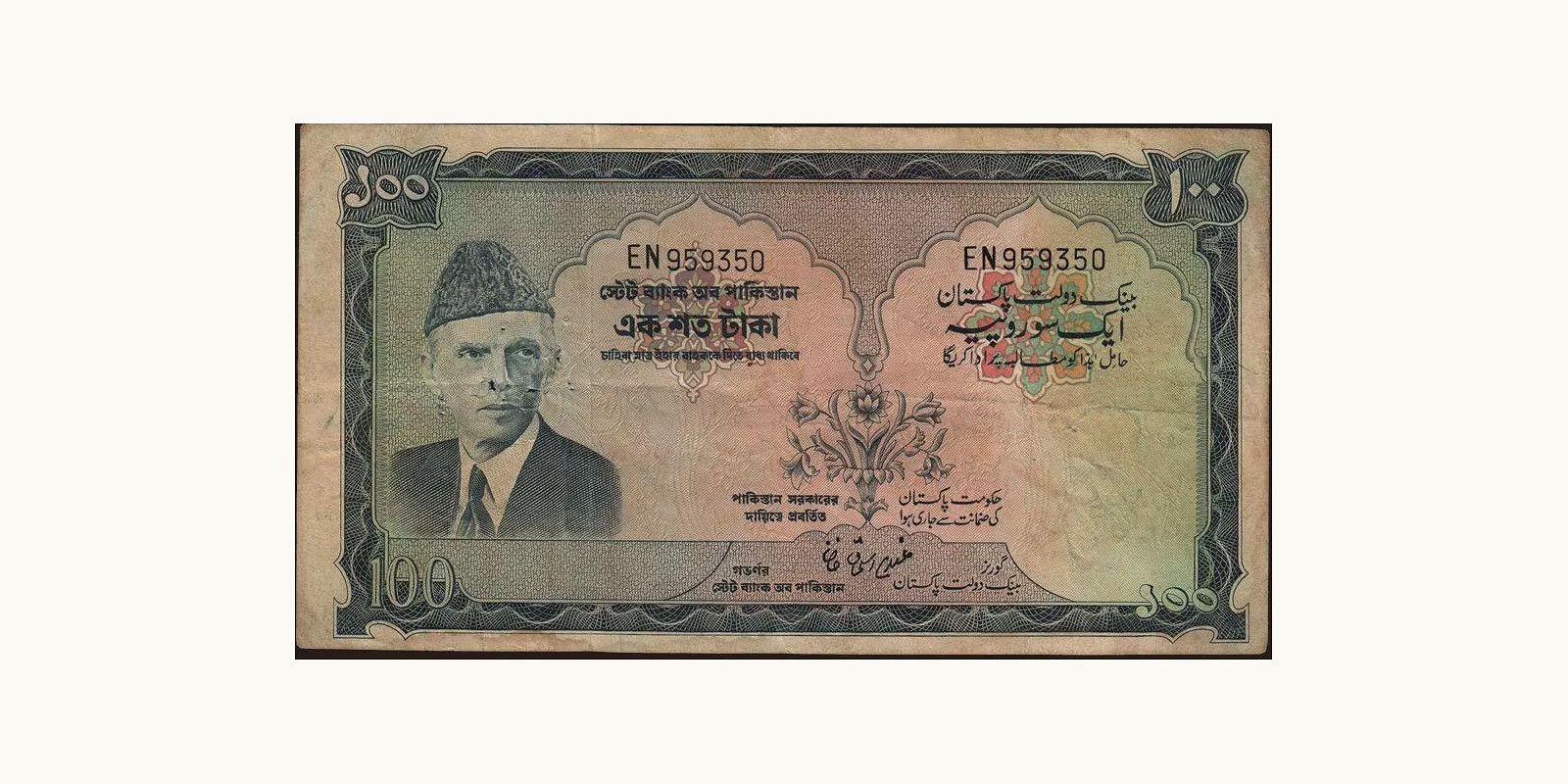 100 rupees 1973