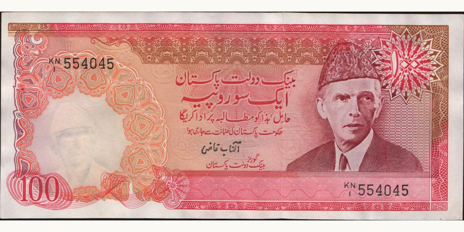 100 rupees 1982