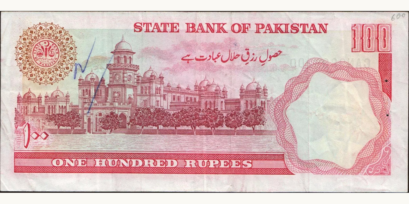 100 rupees Pakistan 1986 — Back side