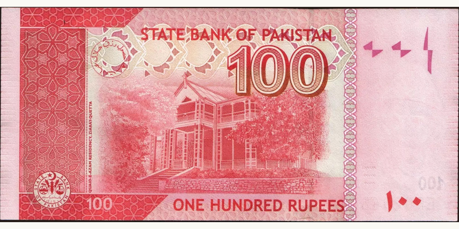 100 rupees Пакистан 2010 — Оборотная сторона