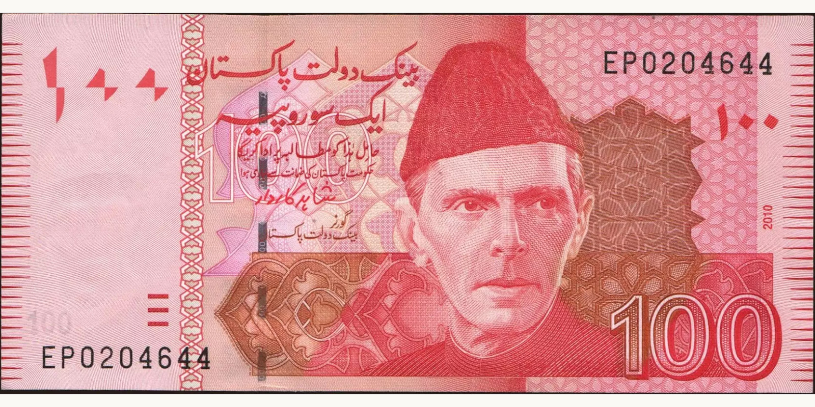 100 rupees Пакистан 2010 — Лицевая сторона