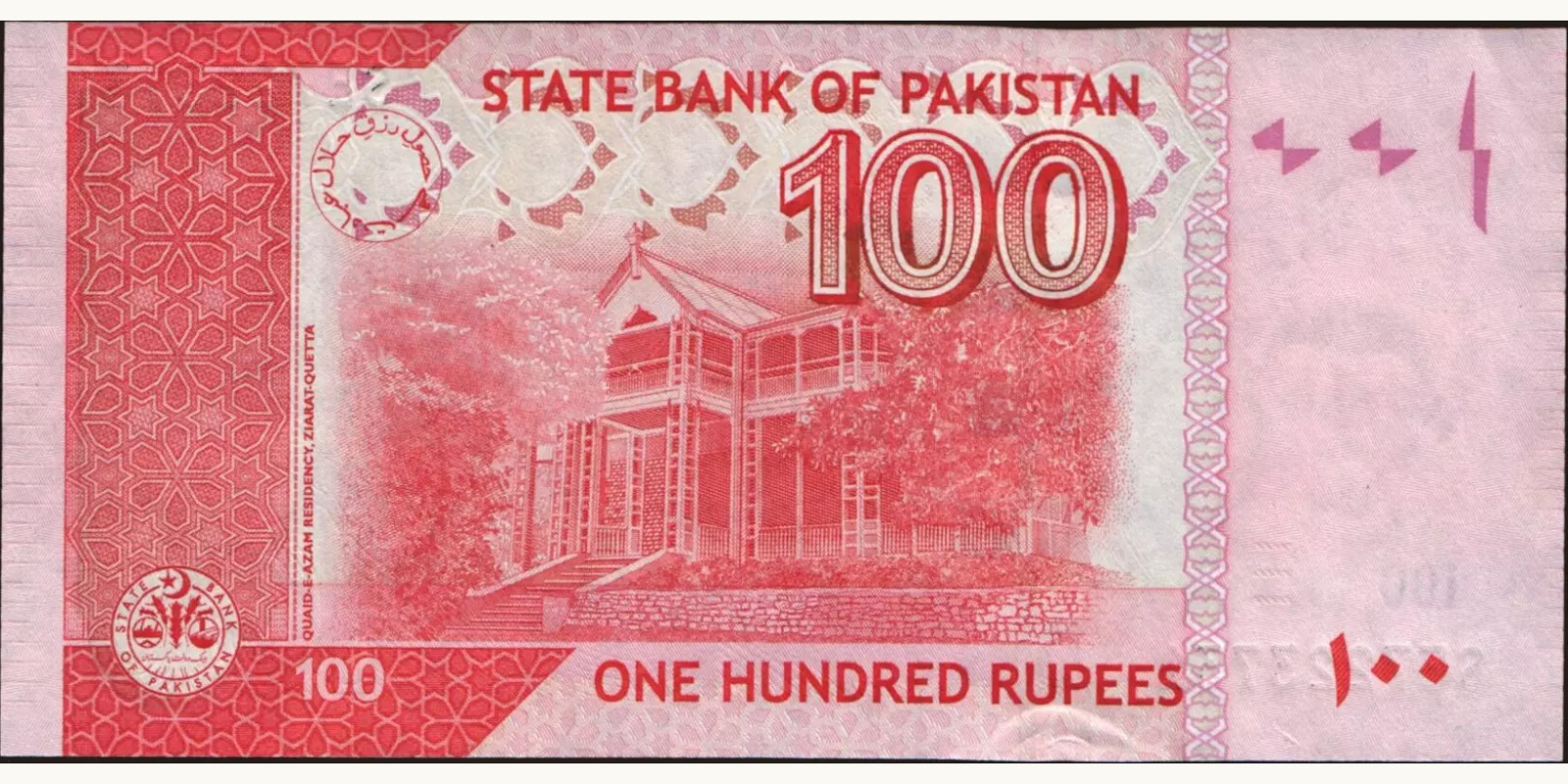 100 rupees Пакистан 2019 — Оборотная сторона