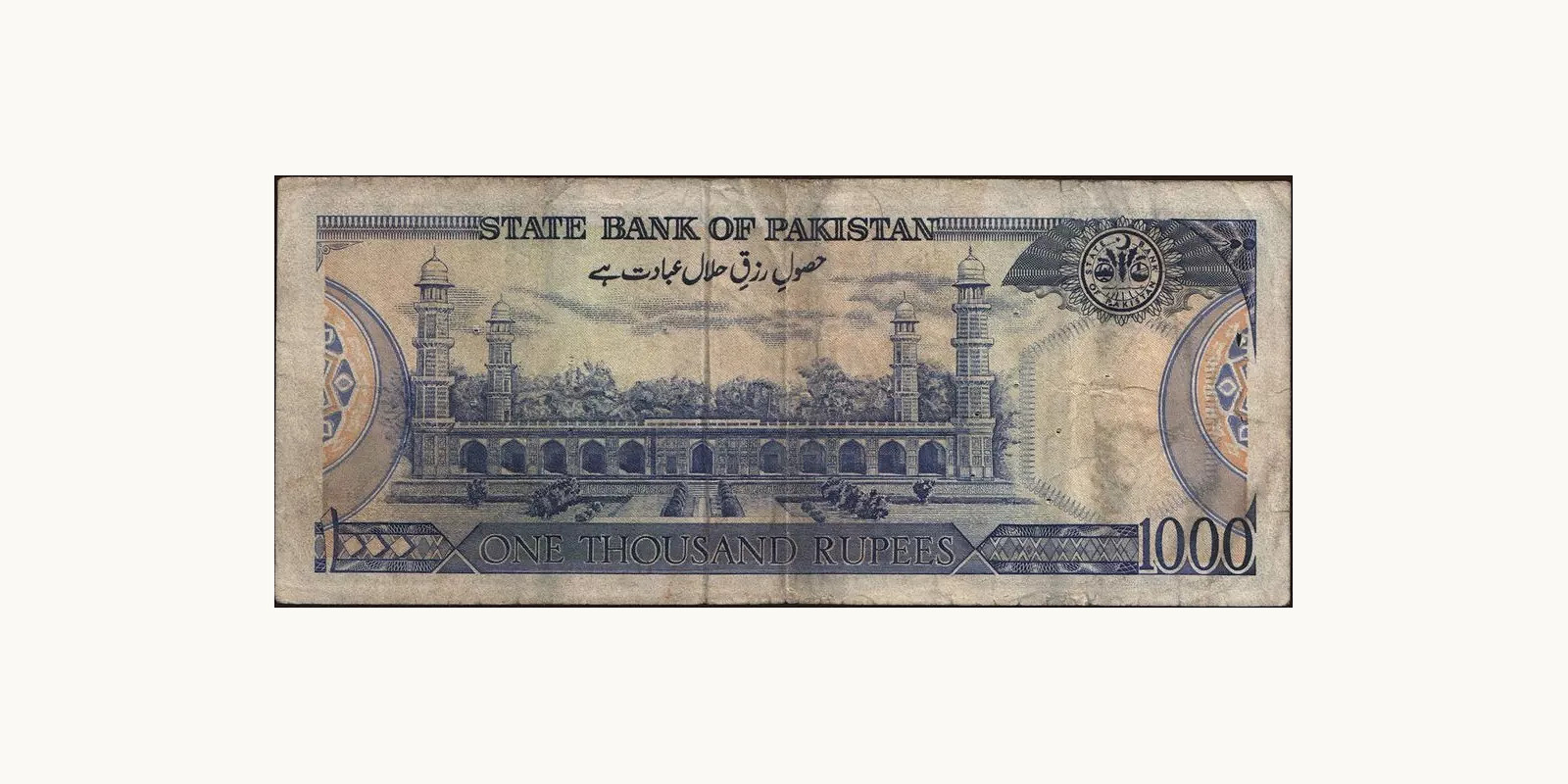 1000 rupees Пакистан 1986 — Оборотная сторона