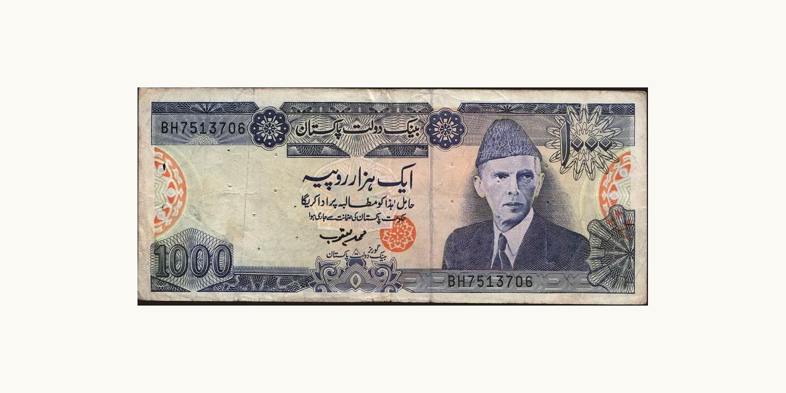 1000 rupees Пакистан 1986 — Лицевая сторона