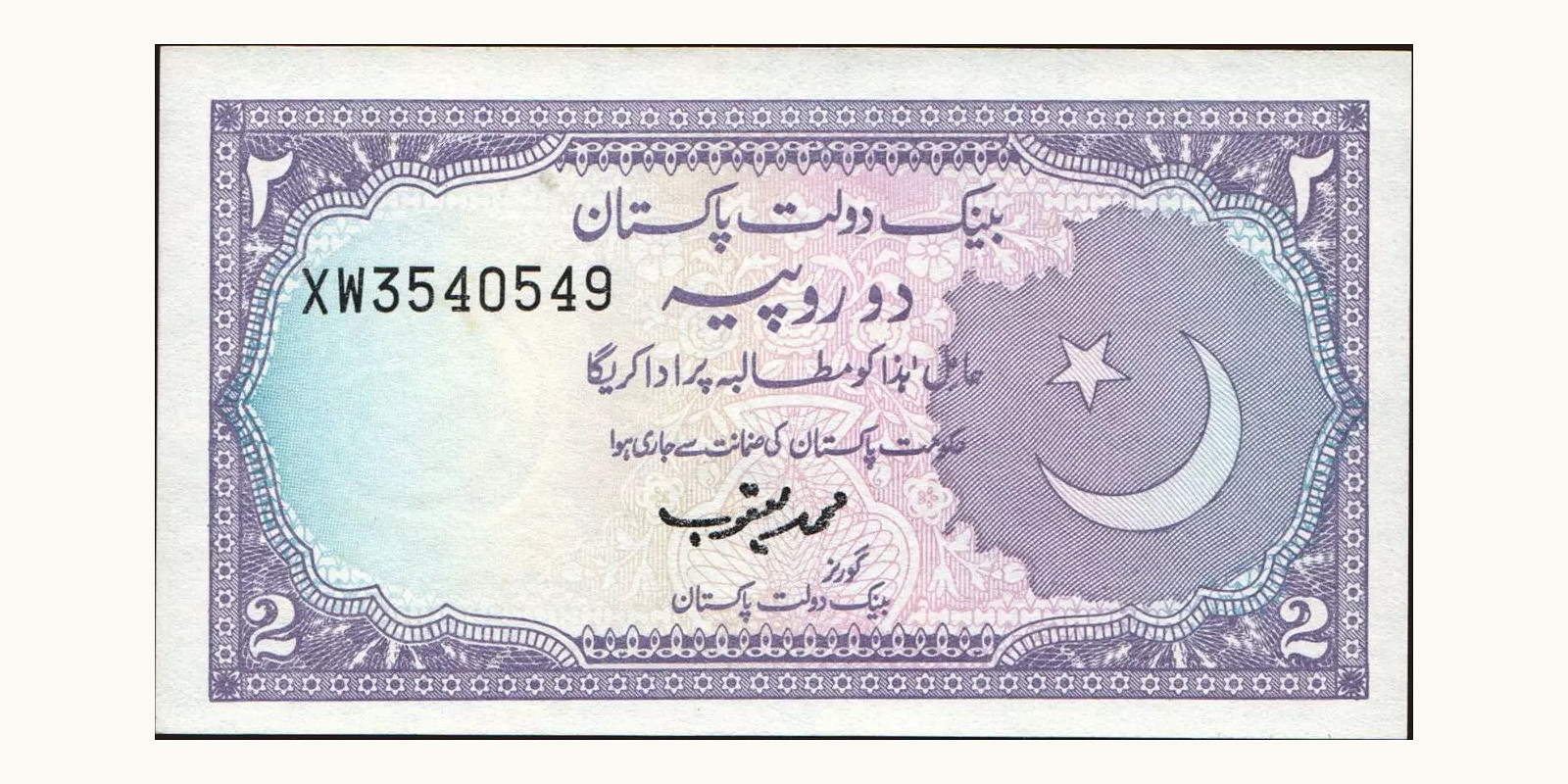 2 rupees Пакистан 1985 — Лицевая сторона