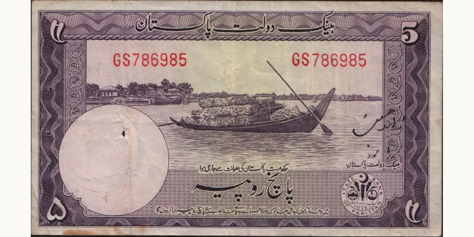 5 rupees 1951