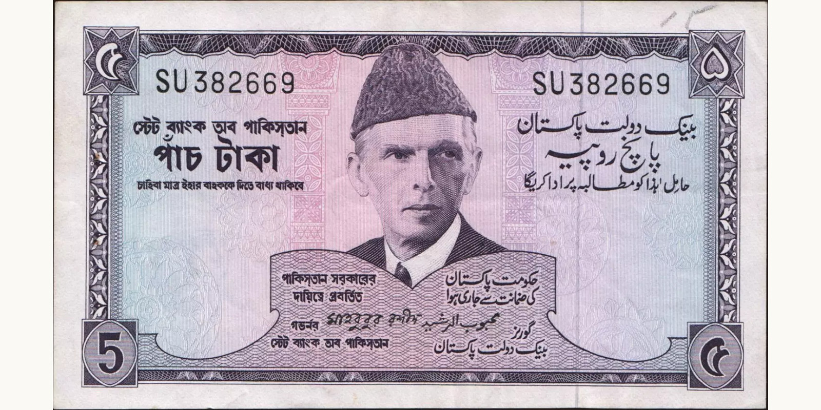 5 rupees 1966