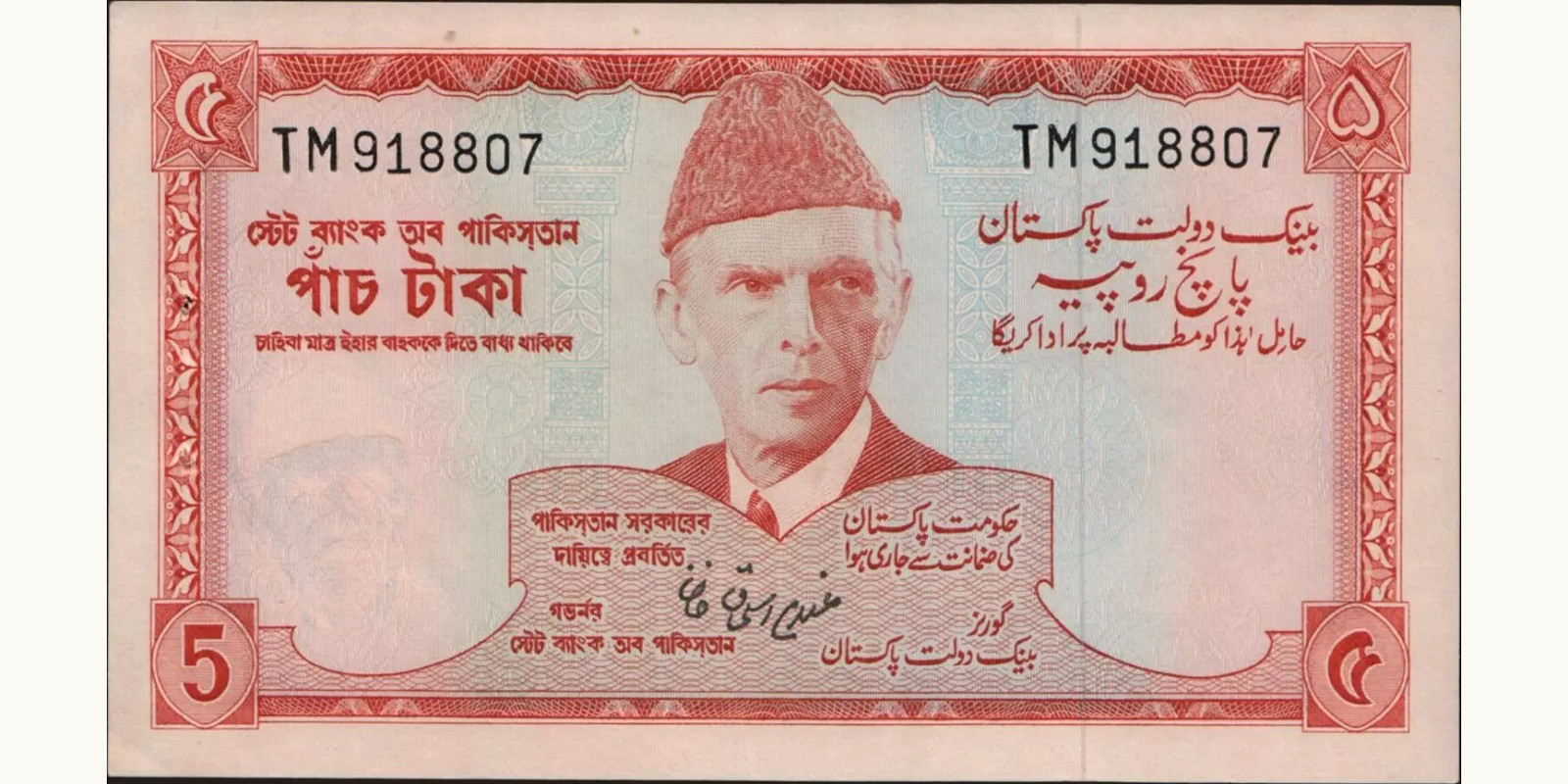5 rupees Pakistan 1972 — Front side