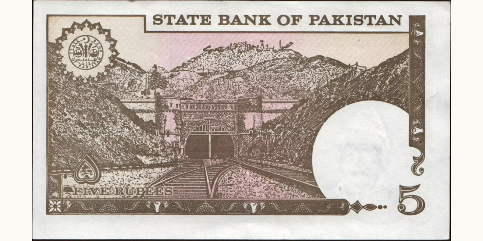 5 rupees Пакистан 1984 — Оборотная сторона