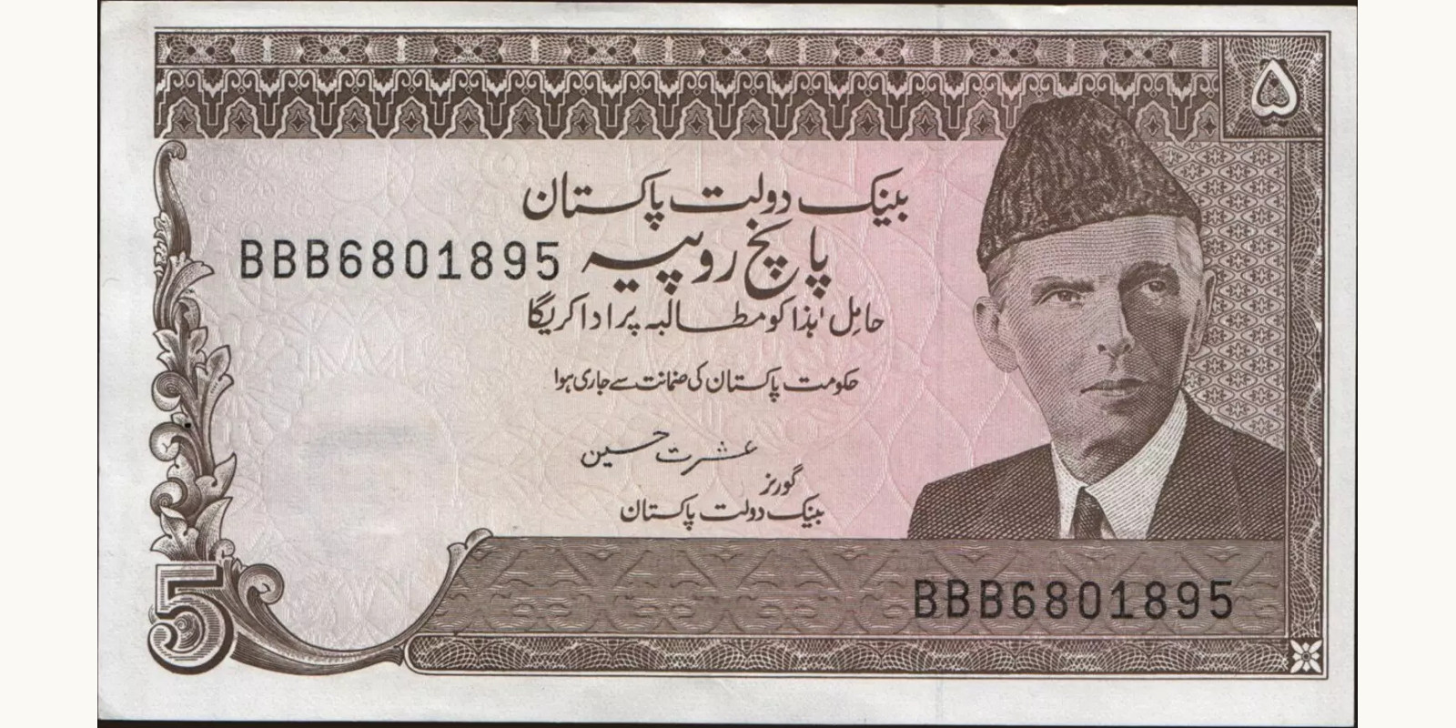 5 rupees 1984