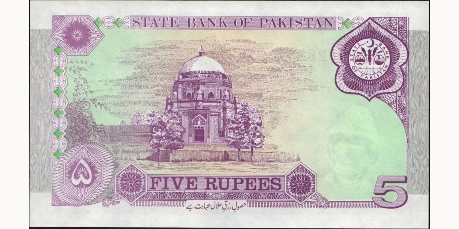 5 rupees Pakistan 1997 — Back side