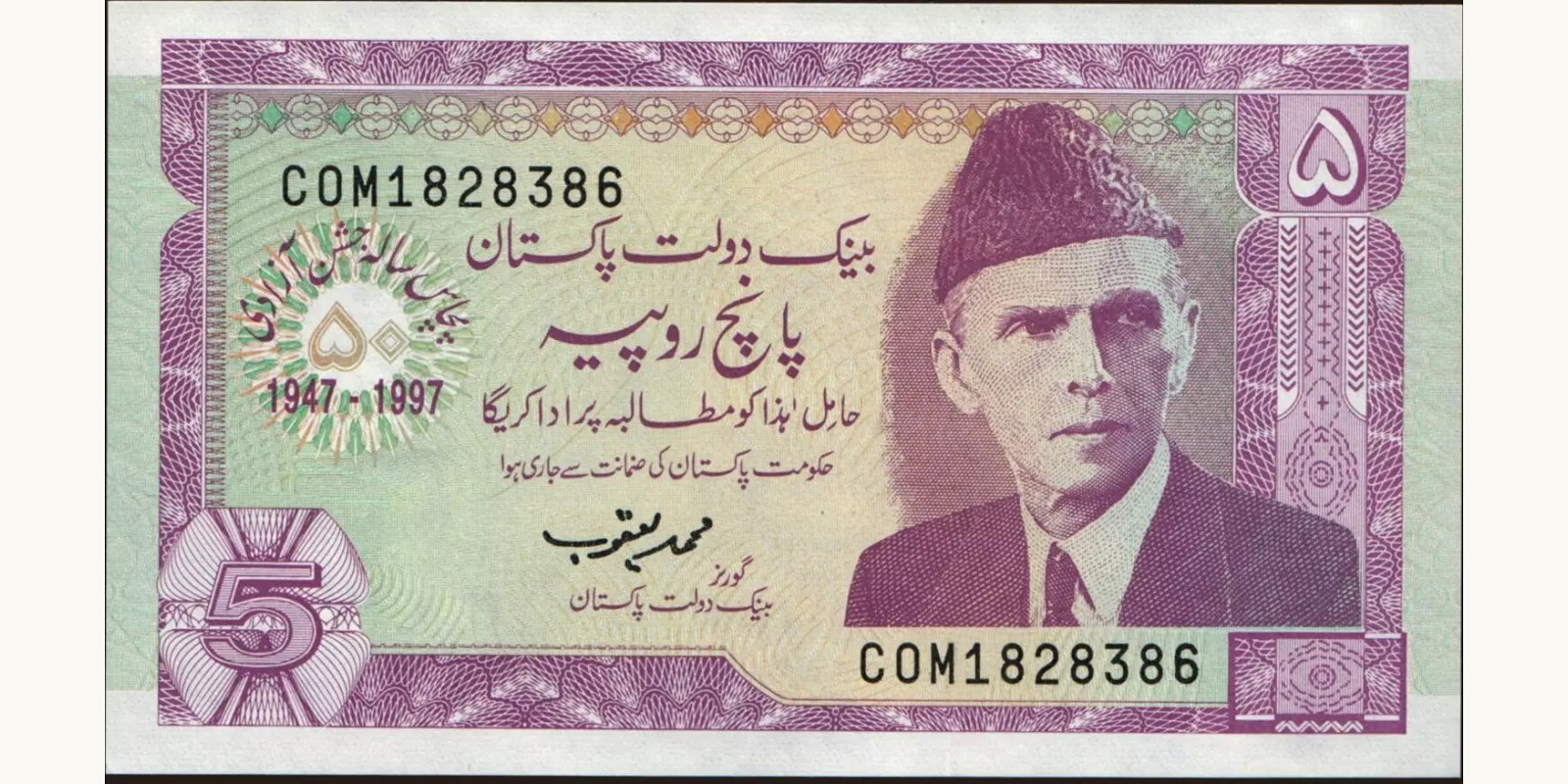 5 rupees Pakistan 1997 — Front side