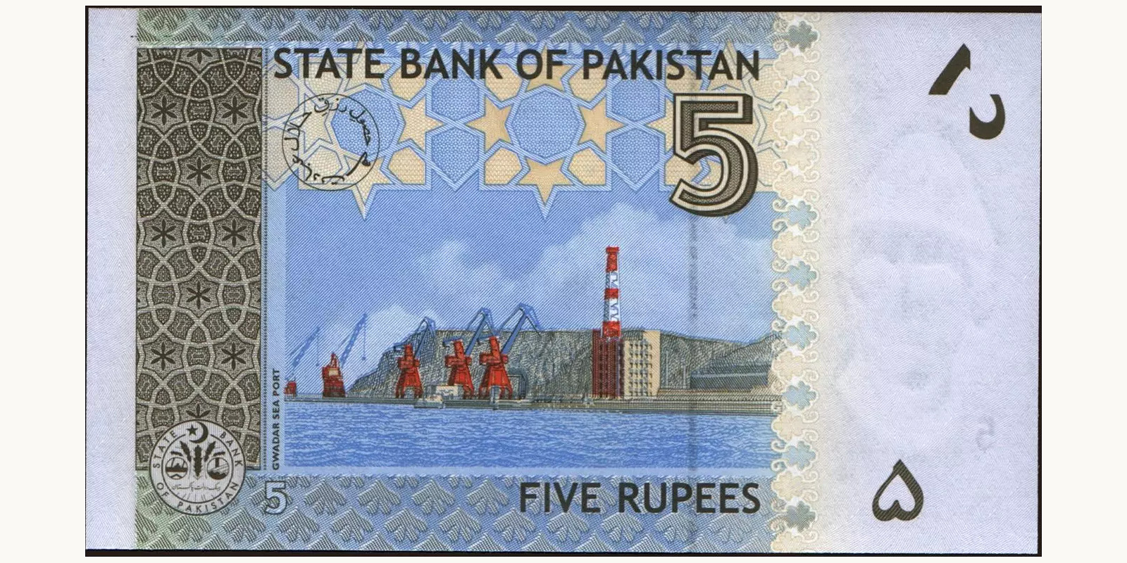 5 rupees Пакистан 2009 — Оборотная сторона