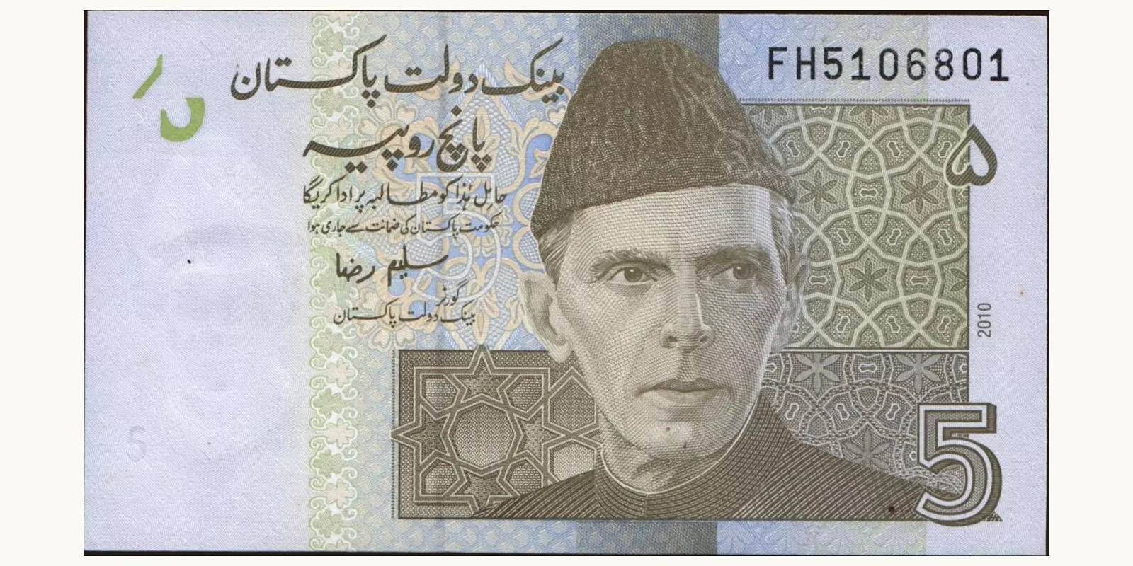 5 rupees Пакистан 2010 — Лицевая сторона