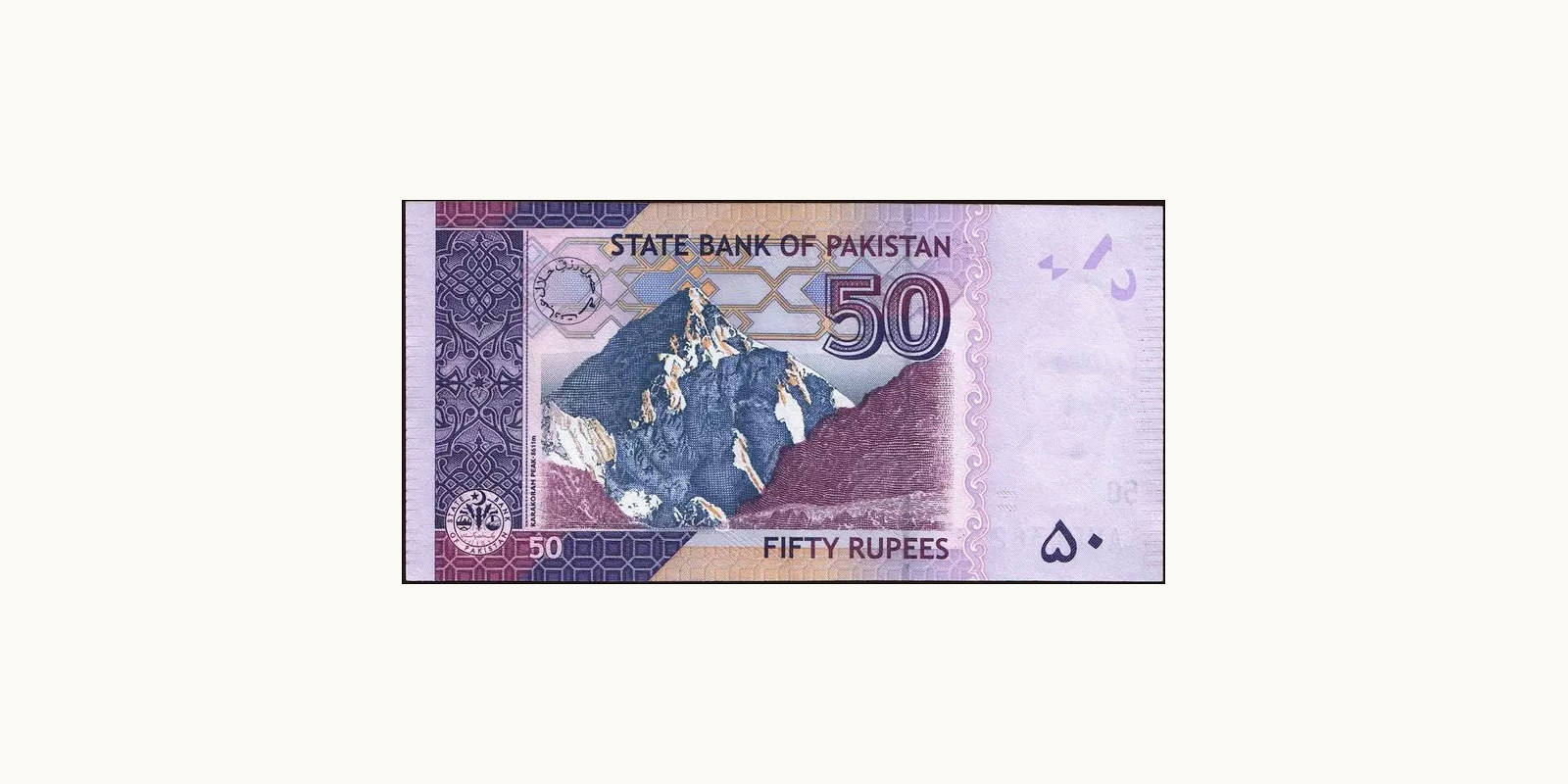 50 rupees Пакистан 2009 — Оборотная сторона