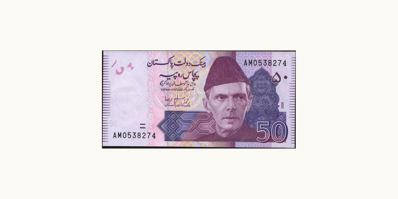 50 rupees Пакистан 2009 — Лицевая сторона