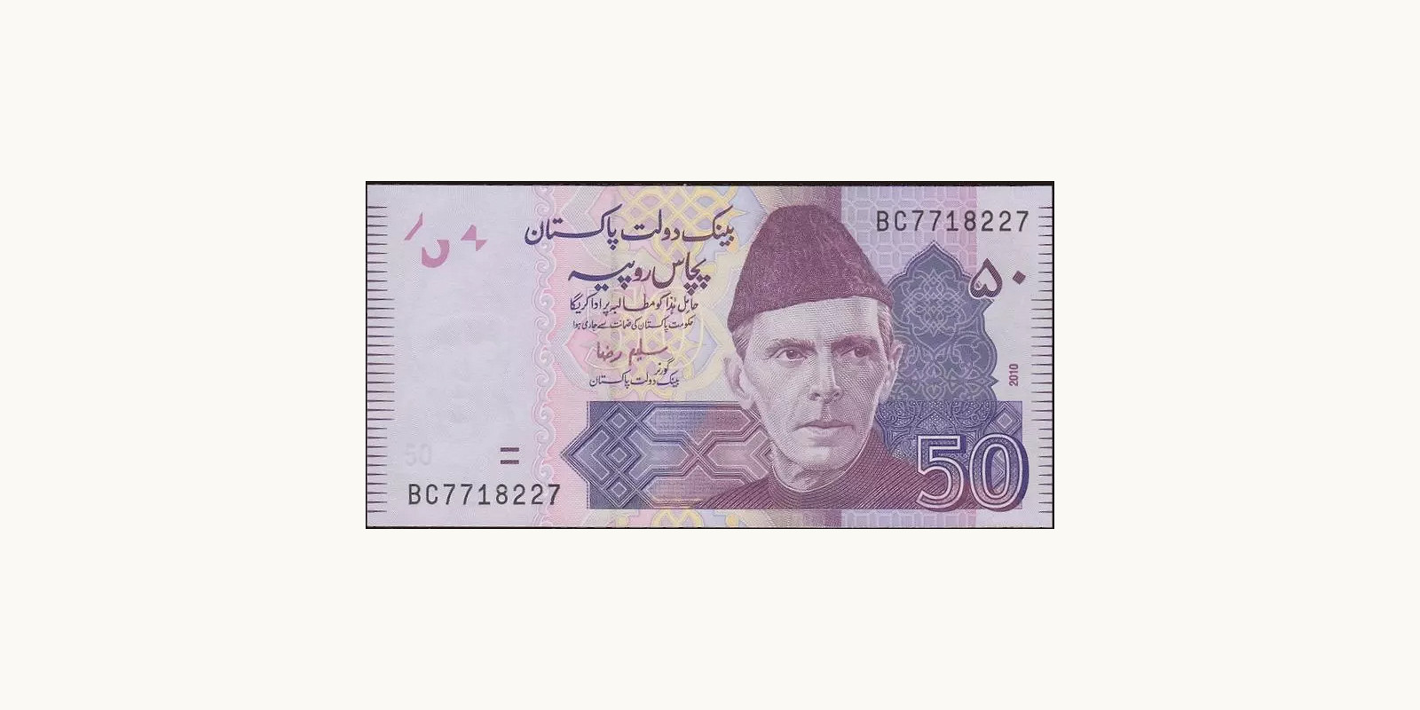 50 rupees Пакистан 2010 — Лицевая сторона