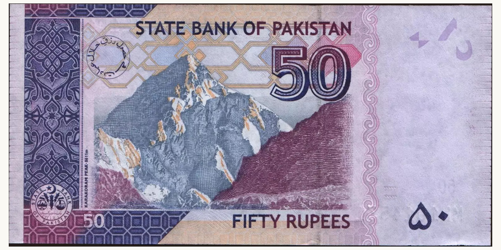 50 rupees Пакистан 2018 — Оборотная сторона