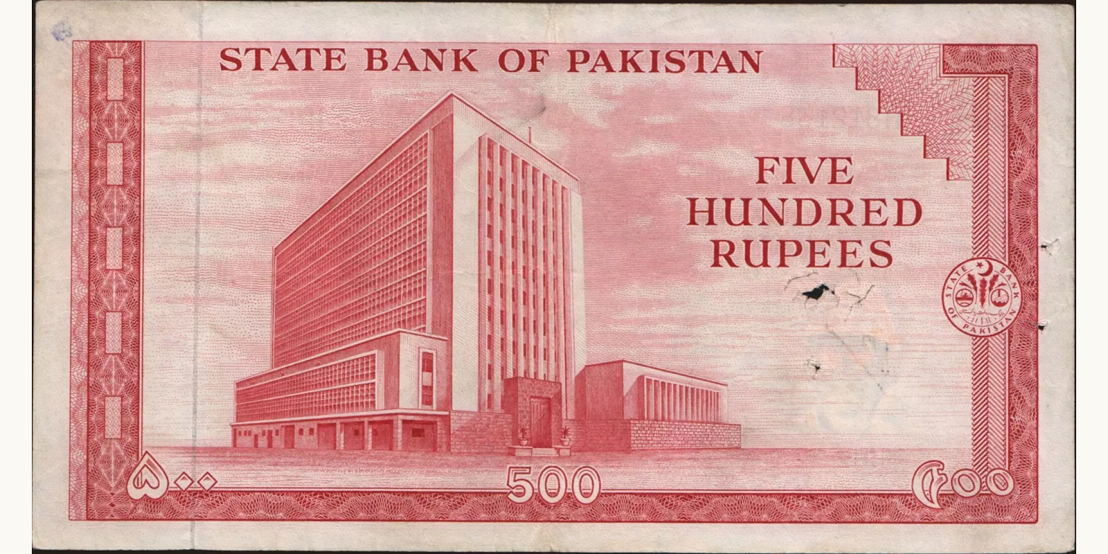 500 rupees Пакистан 1964 — Оборотная сторона