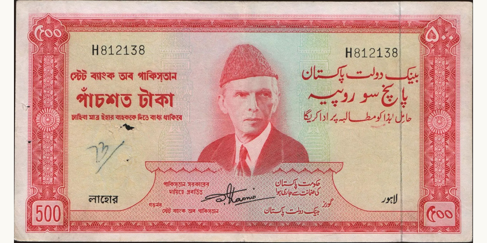500 rupees Пакистан 1964 — Лицевая сторона