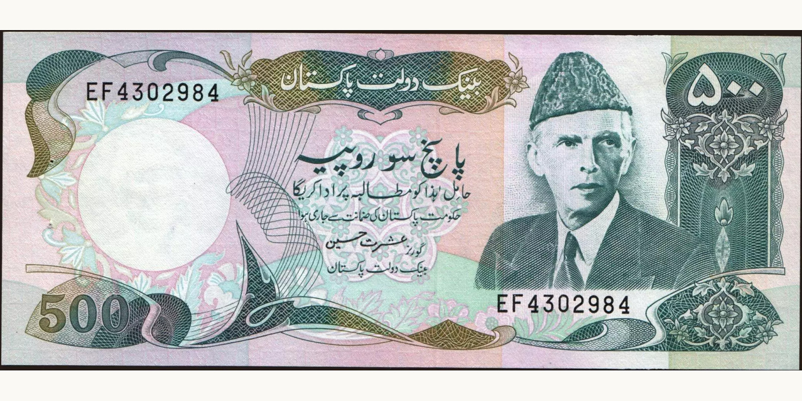 500 rupees 1986