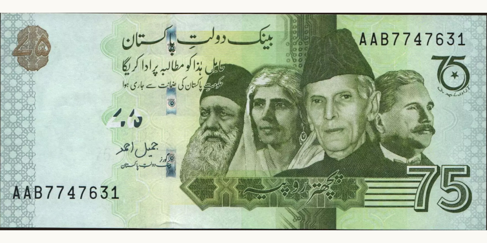 75 rupees Pakistan 2022 — Front side