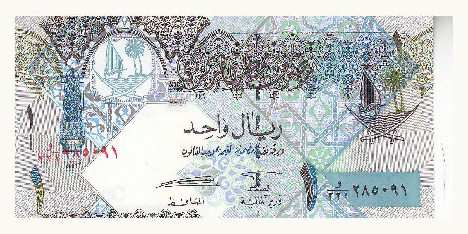 1 riyal Qatar 2008 — Front side
